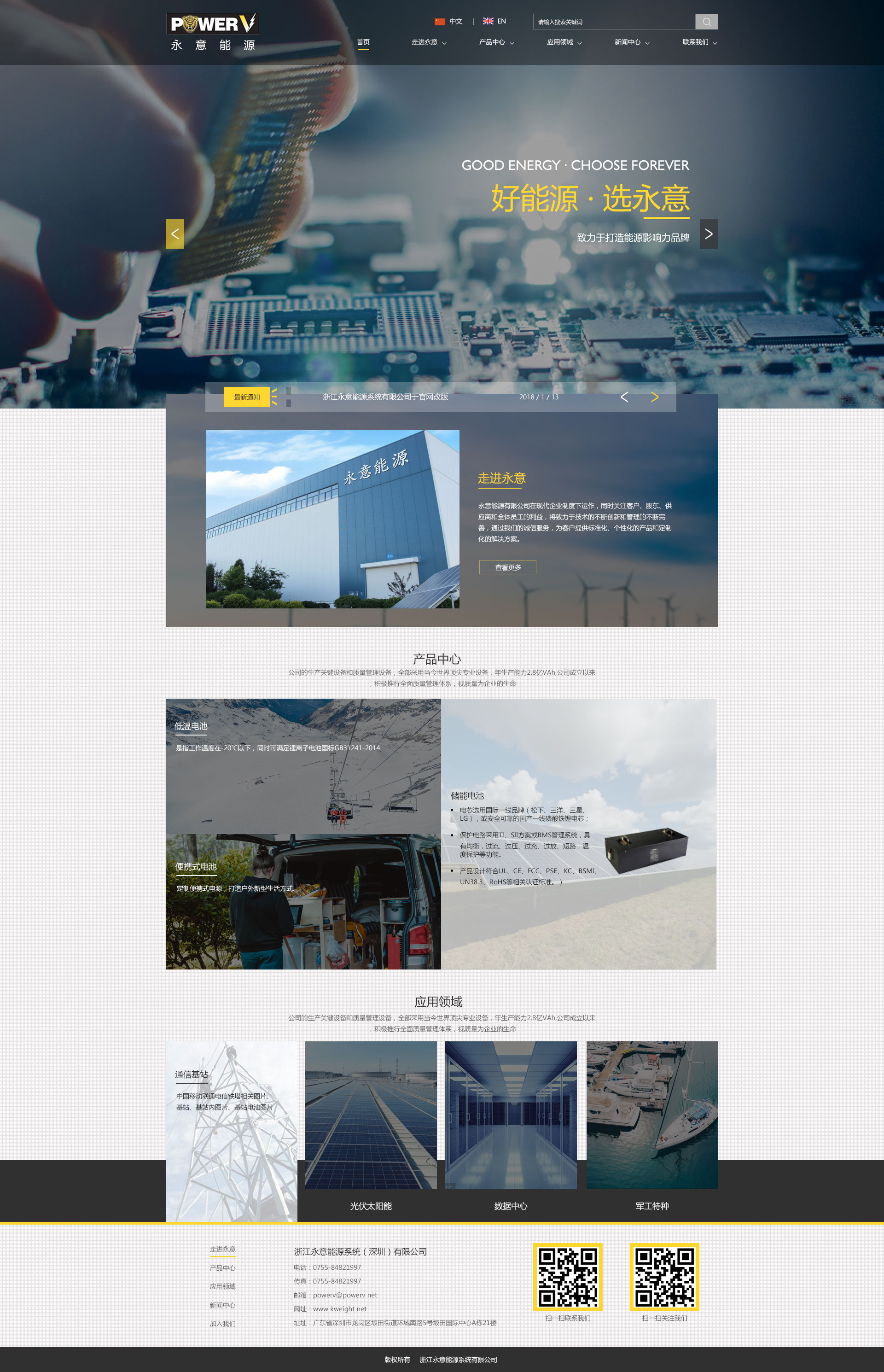 永意能源系統(tǒng)(深圳)有限公司網(wǎng)站效果圖【深一集團(tuán)】深圳網(wǎng)絡(luò)公司_深圳做網(wǎng)站_深圳建網(wǎng)站
