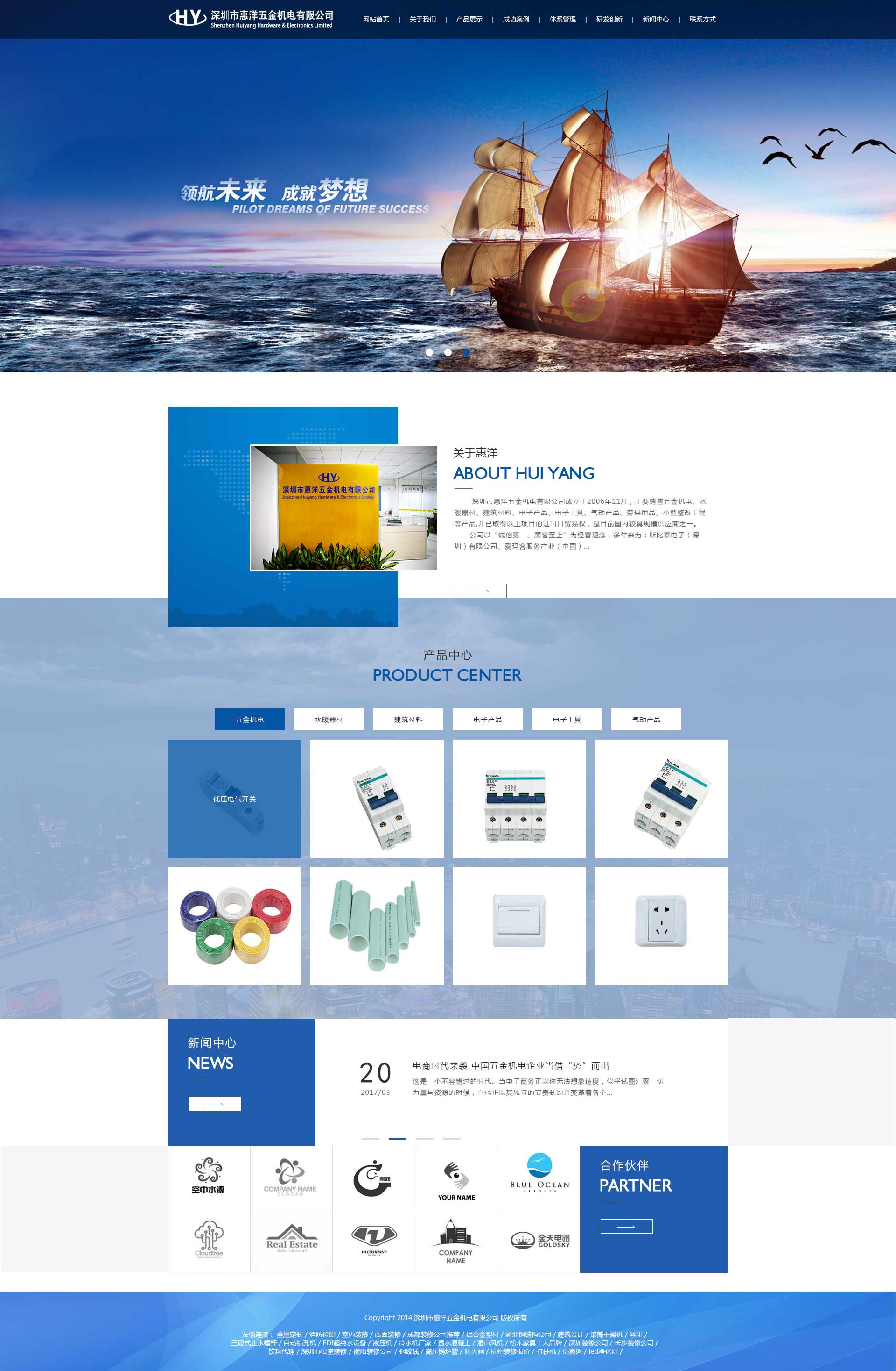 深圳市惠洋五金機電有限公司網(wǎng)站效果圖【深一集團(tuán)】深圳網(wǎng)絡(luò)公司_深圳做網(wǎng)站_深圳建網(wǎng)站